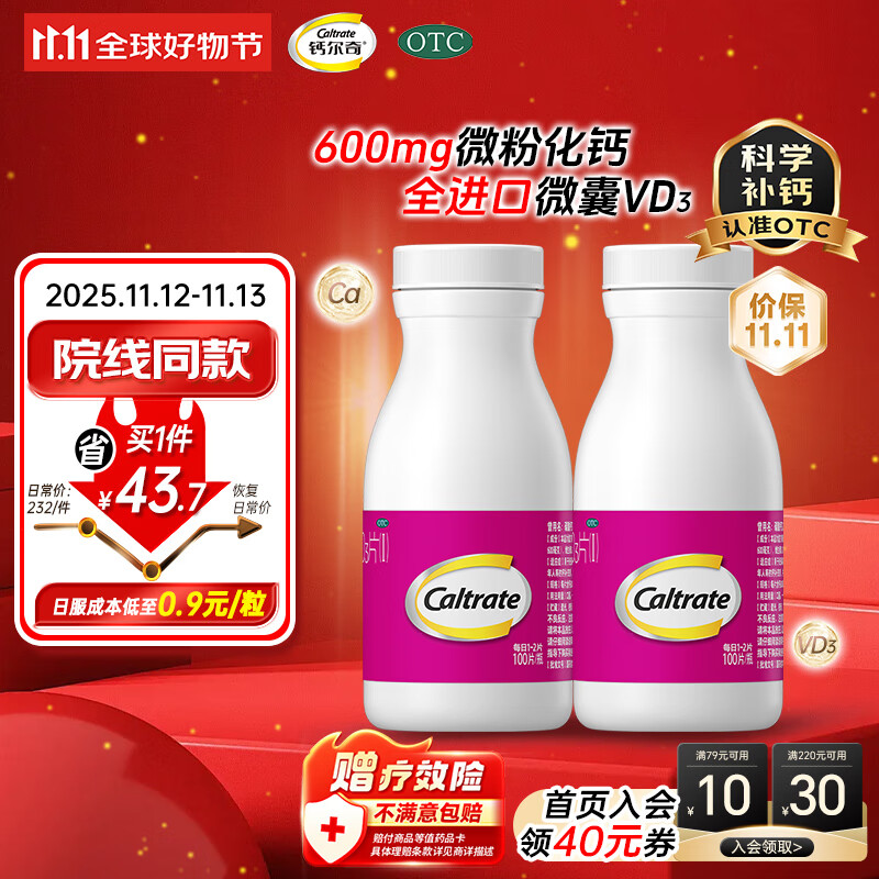 钙尔奇成人钙片碳酸钙D3片100片*2盒OTC含维生素d3孕妇钙片男女中老年补钙手足抽筋防治骨质疏松