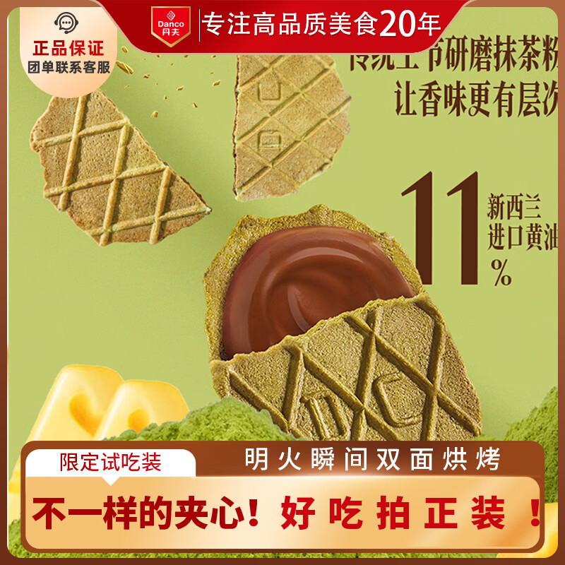 丹夫抹茶巧克力夹心薄脆22g/盒纯脂黑巧早餐茶点零食纯黑巧华夫饼干