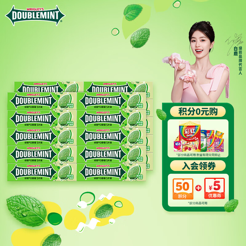 绿箭 口香糖原味薄荷味 5片条装*20条约270g 口气清新糖 休闲零食糖果