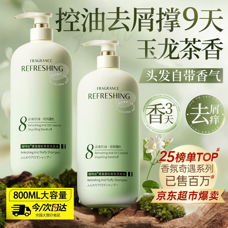 维特丝洗发水男女士专用去屑止痒控油持久蓬松留香洗头膏发露金榜第1名 图 6