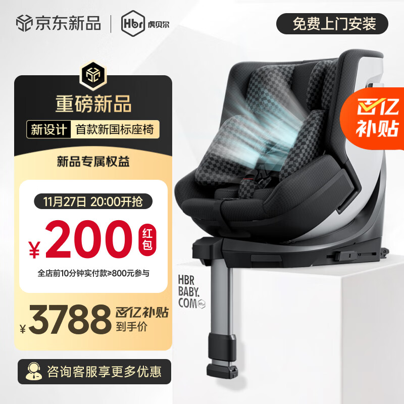 虎贝尔（HBR）E360pro新国标儿童安全座椅汽车用0-12岁i-Size棋盘格黑智能循风