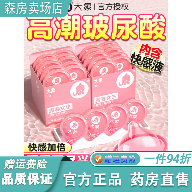 大象套001 玻尿酸套安全男用裸入持久高潮夜 其它颜色  x 其它规格 多种情趣[48只]情趣八合一32+水