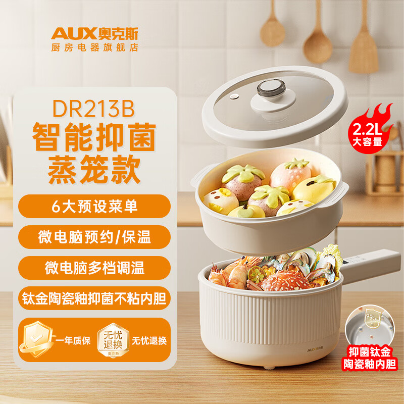 奥克斯电煮锅一体锅多功能小型家用蒸煮辅食锅迷你学生宿舍小电锅 【可煮饭】2.2L 智能款+蒸笼内胆