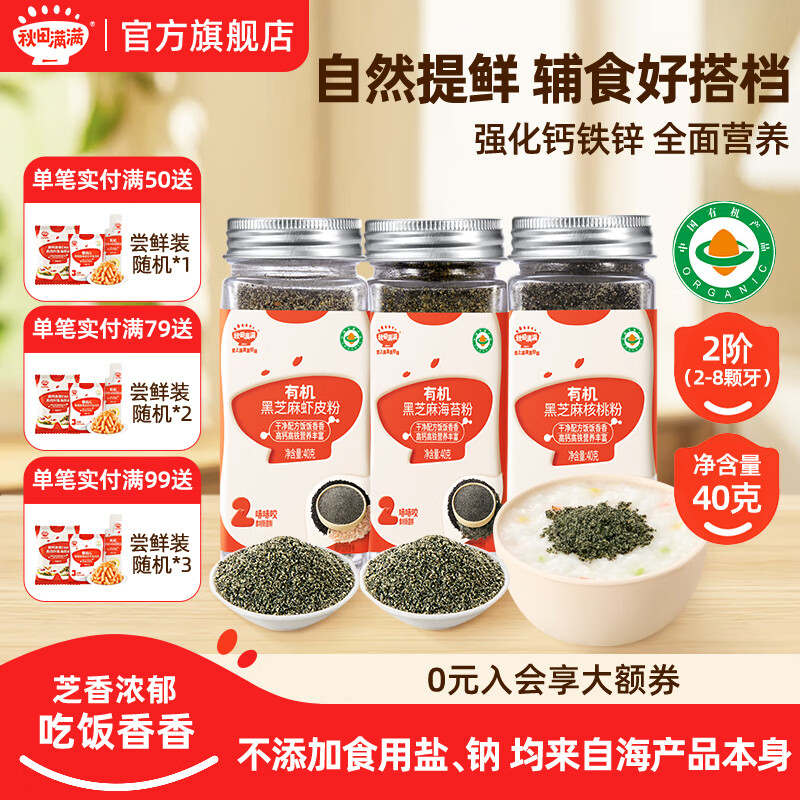 秋田满满虾皮粉海苔拌饭黑芝麻猪肝粉核桃粉调料不添加食用盐婴儿童调味品 (3瓶)海苔粉+虾皮粉+核桃粉