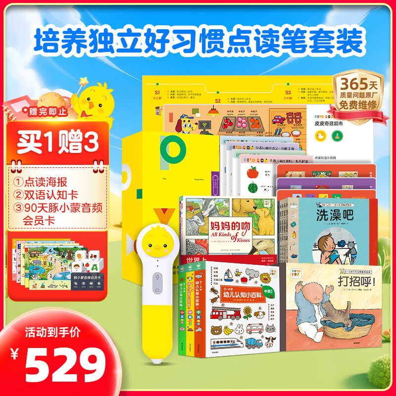 PIYO PEN小鸡球球32G点读笔内含16本书习惯养成早教机男孩女孩玩具