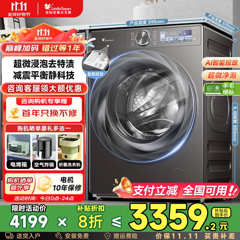 小天鹅（LittleSwan）10/12公斤滚筒洗衣机全自动 家用大容量超薄 AI智投 超微净泡 以旧换新国家补贴20% 小乌梅2.0丨10·公斤滚筒单洗丨S83PRO