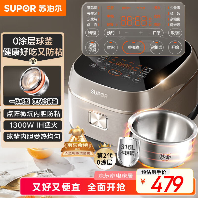 苏泊尔（SUPOR）电饭煲0涂层球釜IH加热大容量4升3-4人家用不锈钢蒸煮炖煲汤多功能智能电饭锅国家补贴SF40HC2984
