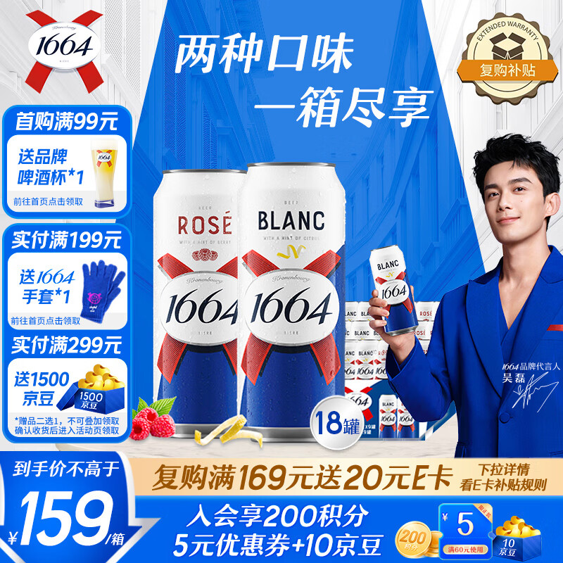 kronenbourg 1664双口味500ml*18罐(白9罐+桃红9罐)精酿啤酒整箱装热门商品