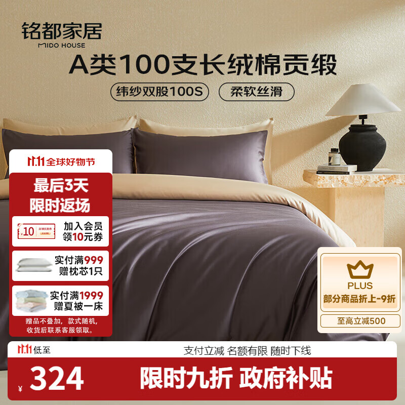 MIDO HOUSE铭都100支新疆长绒棉床上四件套床单被套床笠深砚灰 1.5m床单款