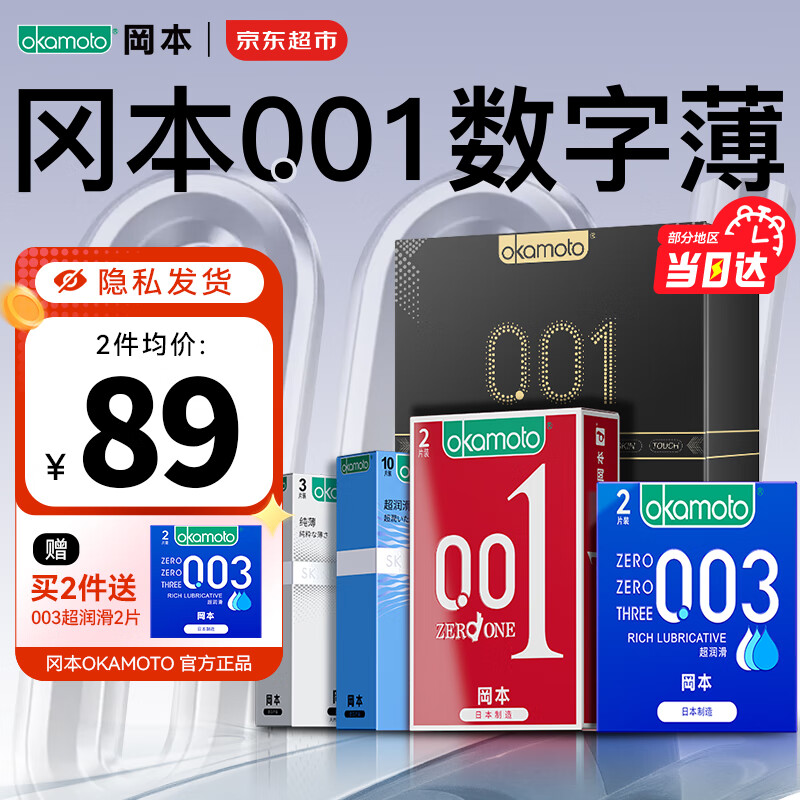 冈本001避孕套超薄安全套 隐形裸入冈本003空气套套 男女专用成人用品 【001黑金专享】超薄组合17只