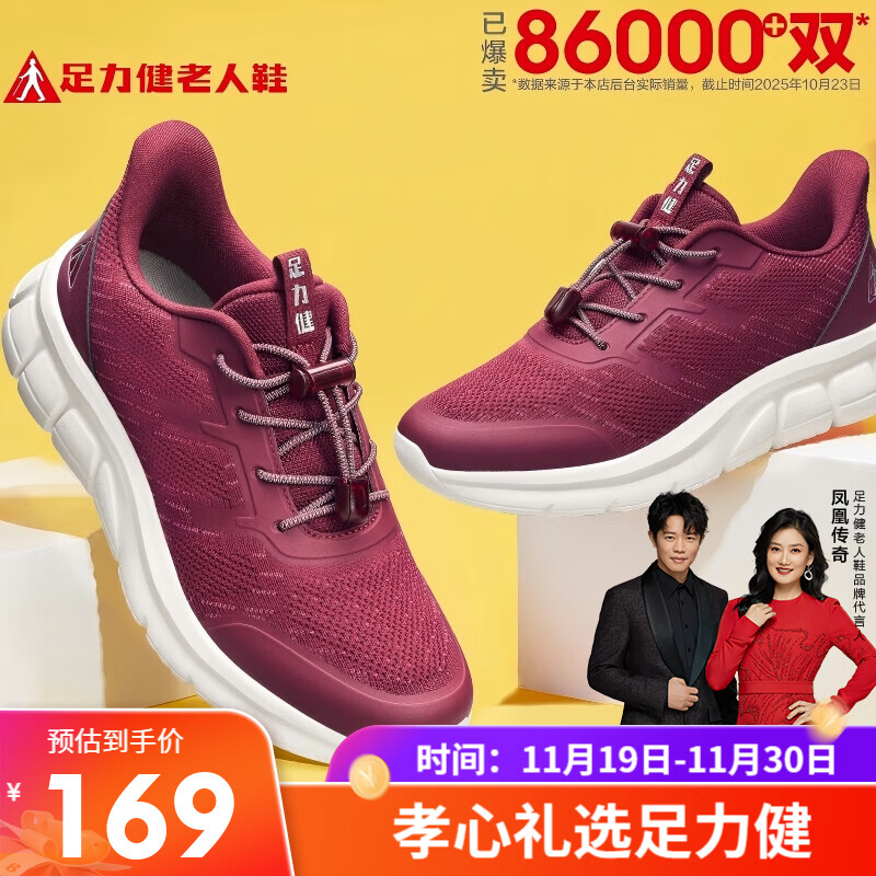 足力健老人鞋中老年轻便休闲散步鞋2431380J 女 酒红 38