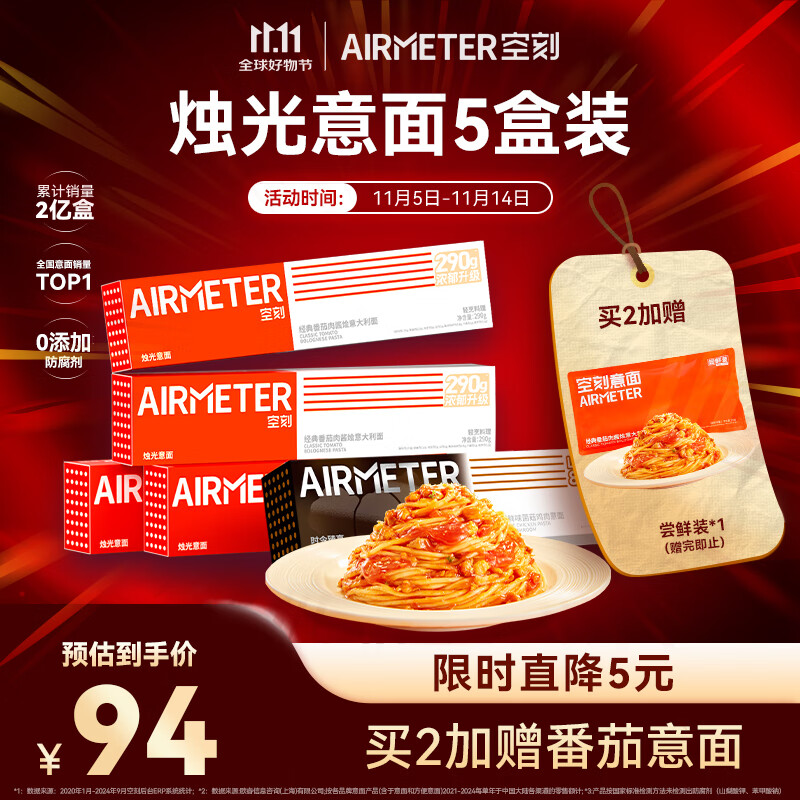 空刻意面番茄肉酱290g*4+黑松露285.2g*1意大利面5盒装