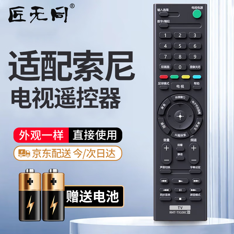 ���ڲ���������ͬ������������ӻ�ң����KD-49X/55X/65X8000C/E 55X65X9300D KD-49X7000D 7066D/55X7000D /65X750 15.8Ԫ