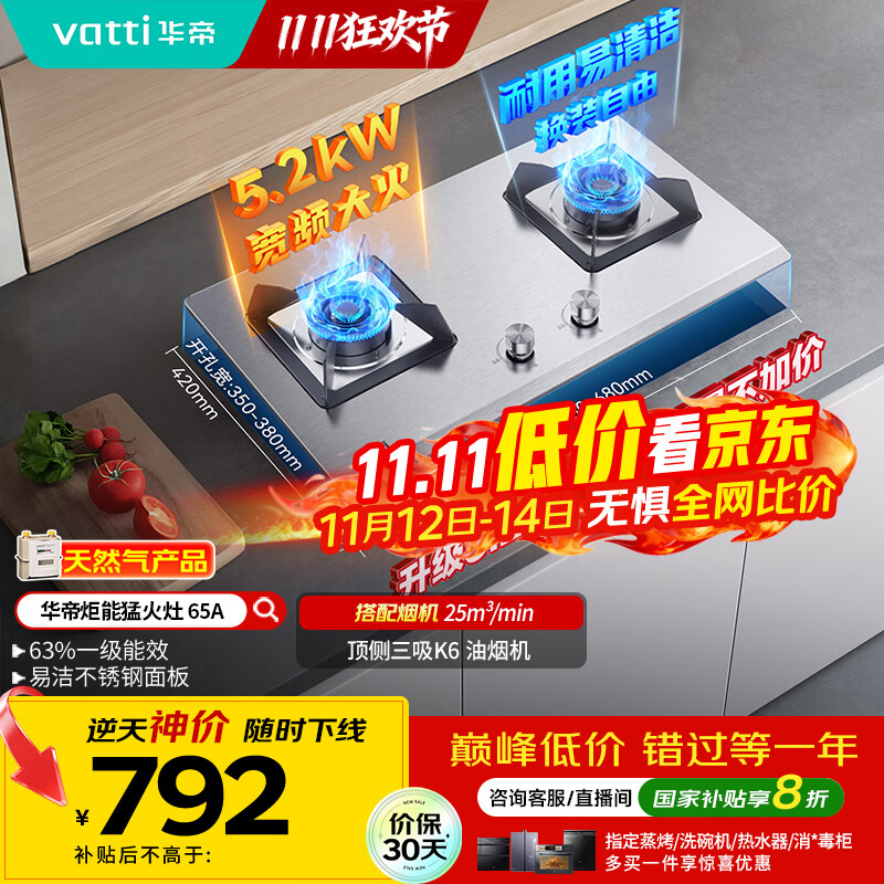 华帝（VATTI）国家补贴20%官方不锈钢燃气灶煤气灶以旧换新嵌入式双灶5.2kW猛火灶具灶台i10065A【天然气产品