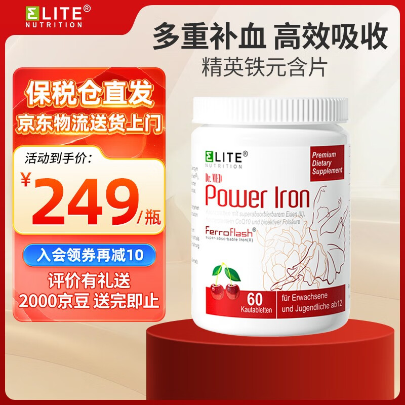 Elite Nutrition德国益力德铁元片红铁补铁补气血铁元素女性孕妇改善贫血*60粒