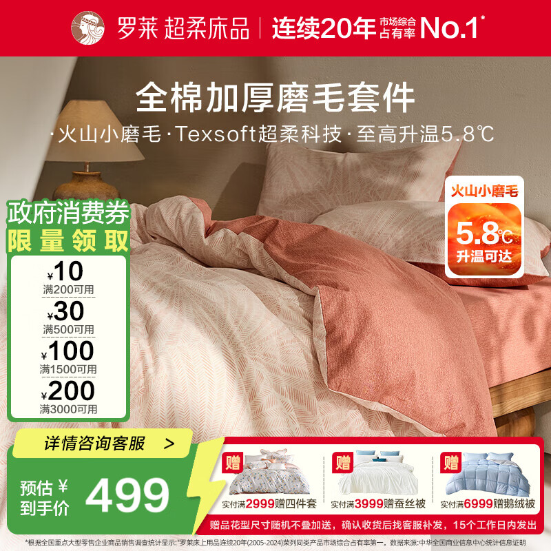 罗莱家纺全棉加厚磨毛四件套冬季纯棉被套床单被罩 粉色200*230