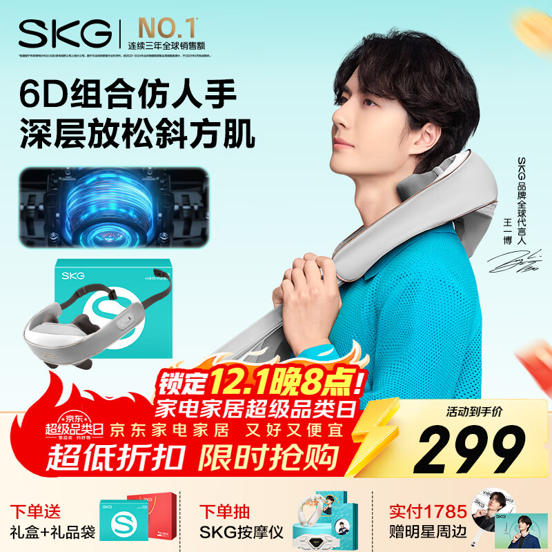 skg颈椎按摩器 H5舒享【王一博同款】肩颈部腰部背部披肩全身热敷按摩仪 生日实用礼物送父母男女朋友