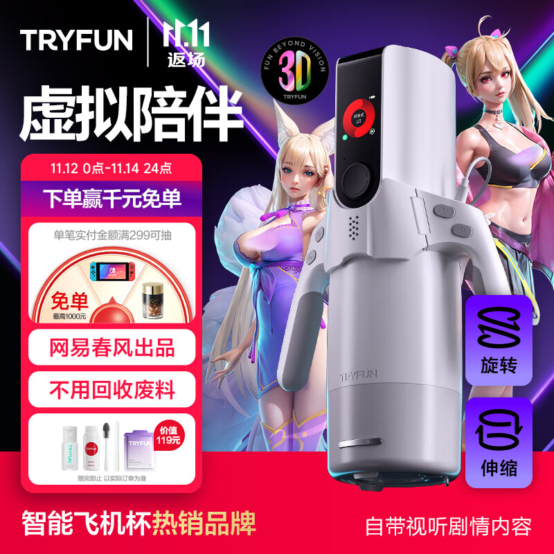 网易严选春风AI飞机杯全自动加热吞吐电动圣杯精灵男性自用安慰器元力2