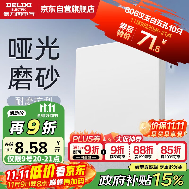 德力西（DELIXI）开关插座CD806免喷涂哑光磨砂大板一开双控汉玉白