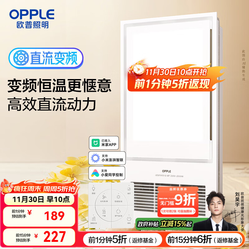 欧普（OPPLE）变频恒温智能风暖浴霸灯浴室卫生间暖风照明排气一体集成 京烁