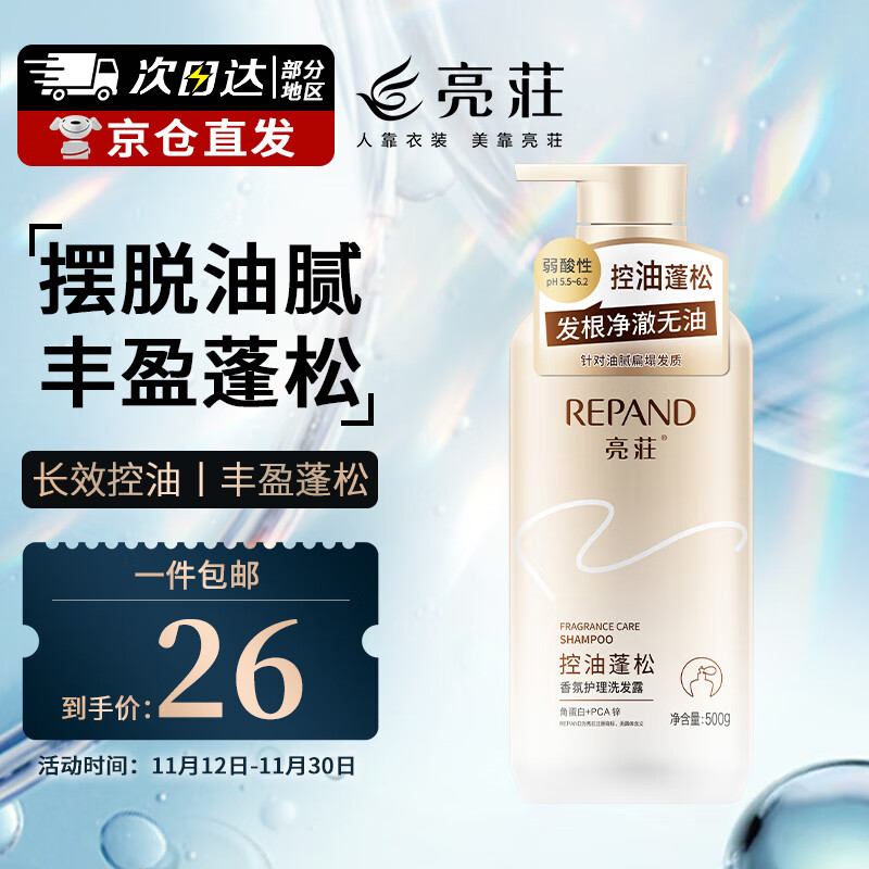 亮莊控油蓬松洗发水持久留香去油清爽香氛洗发露男女士洗头膏500g