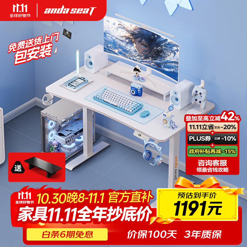 andaseaT安德斯特实木电脑桌电竞桌台式实木升降桌 未来pro白色升降1.2米
