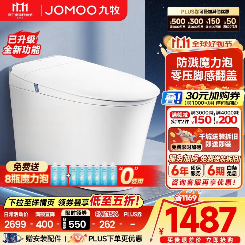 九牧（JOMOO）黑魔方轻智能马桶一体机全自动冲水恒温座圈虹吸式一级水效坐便器 【2025重磅新品】全功能款SQ8650 305/300mm (295-390以内选择)