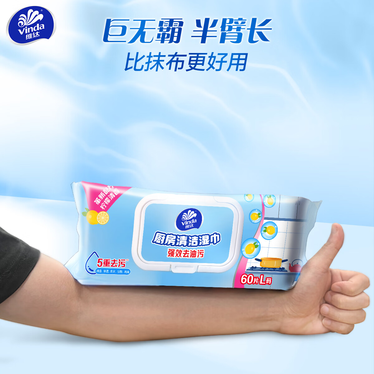 维达(Vinda)厨房湿巾 加厚厨房用纸 洁净吸油强力去油污庭装懒人抹布3 1层 60片*5包 【整箱装】