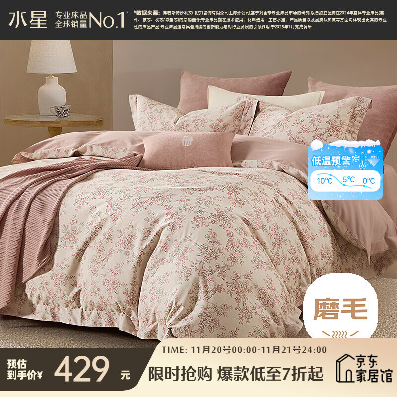 水星家纺磨毛四件套纯棉100%a类全棉床上冬季床单被套单双人1.5m床云槿