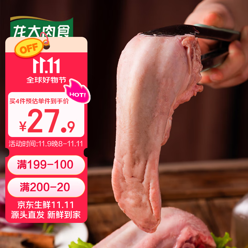 龙大肉食 猪舌1斤 猪舌头冷冻猪舌头熟食原料卤猪舌 酱卤食材 猪肉生鲜