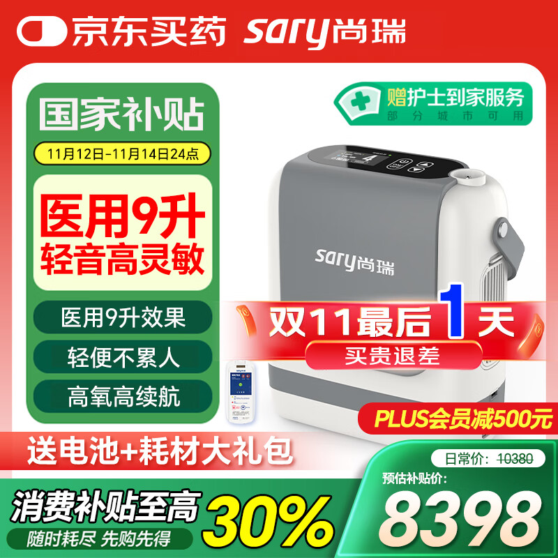尚瑞医用便携式制氧机家用9升老人孕妇小型分子筛制氧机Apollo-8A