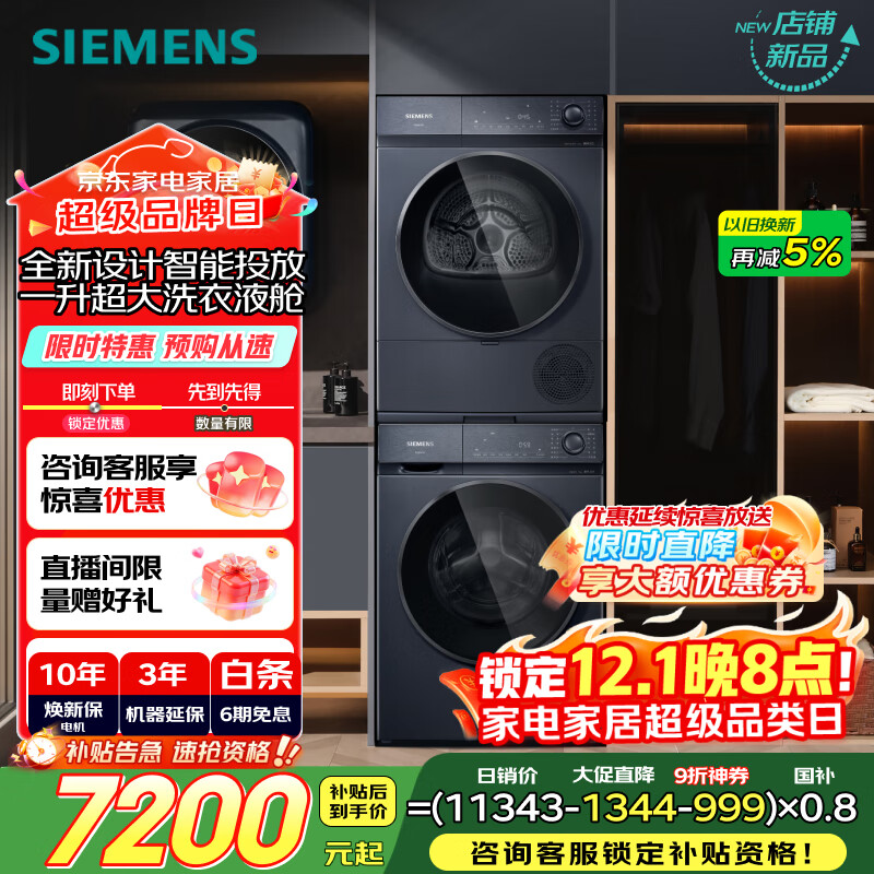 西门子（SIEMENS）小晶钻Plus智能投放洗烘套装 智投洗衣机变频热泵烘干机 深层净洗智感烘干 WG52H2I10W+D11W湖蕴蓝