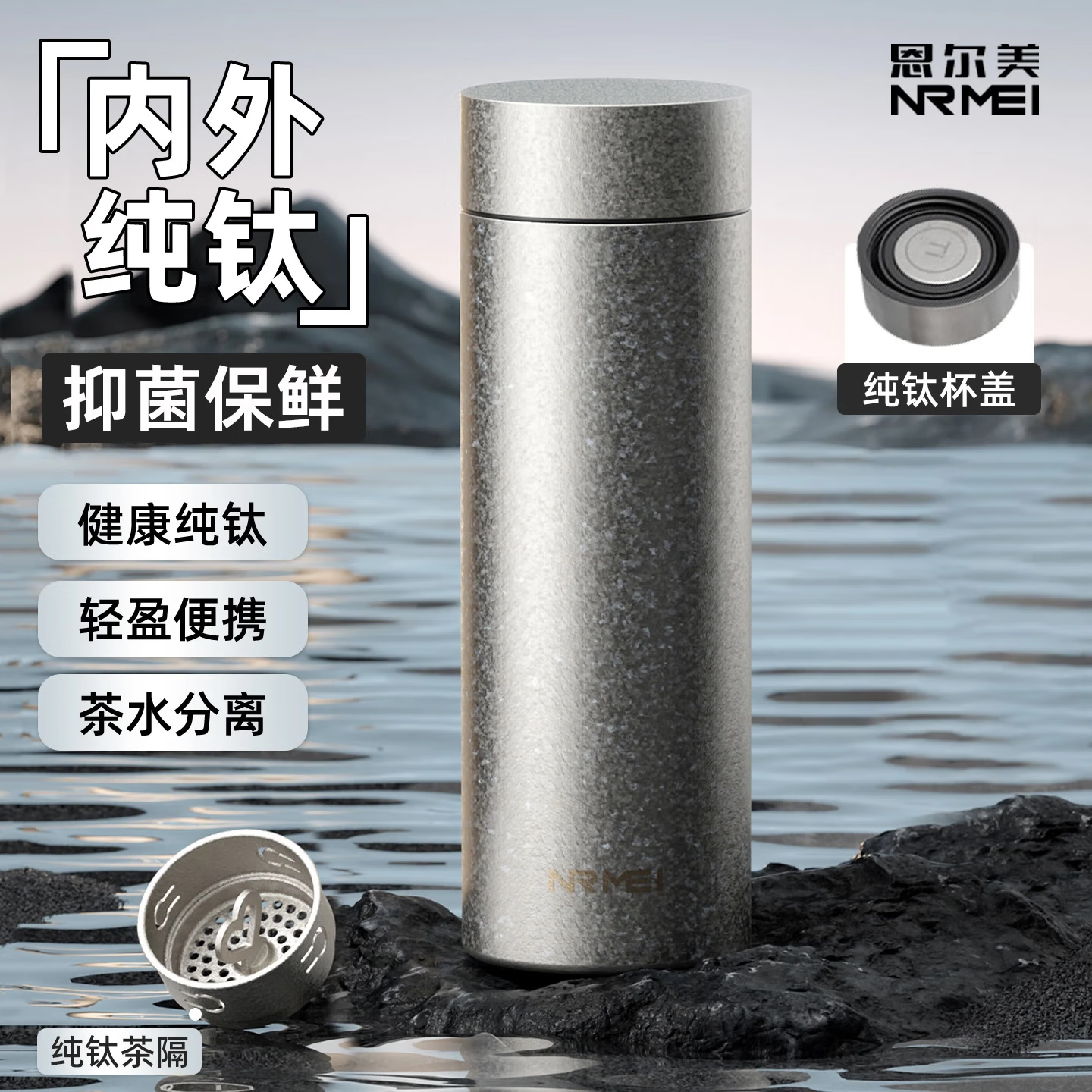 恩尔美（nRMEi）纯钛保温杯男士男款高档便携车载茶水分离泡茶专用商务送礼水杯子
