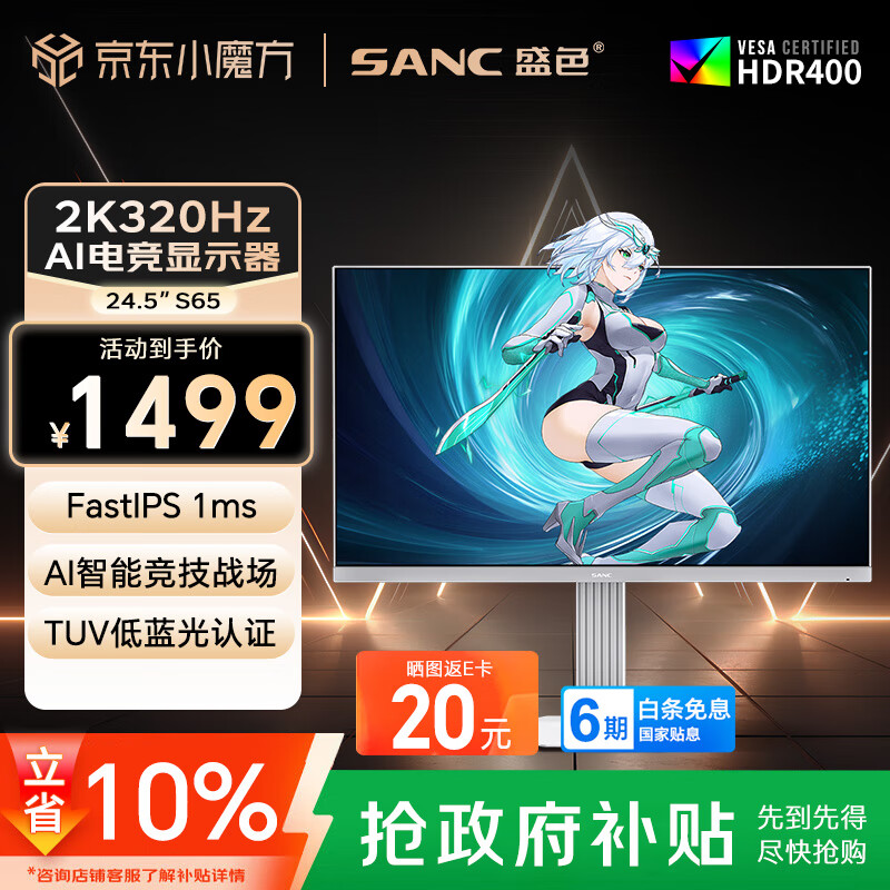SANCʢɫ24.5Ӣ��2K320Hz FastIPS��ʾ��1ms Ӳ�������� HDR400 ��ɫ������ AI�羺��ʾ����Ļ S65
