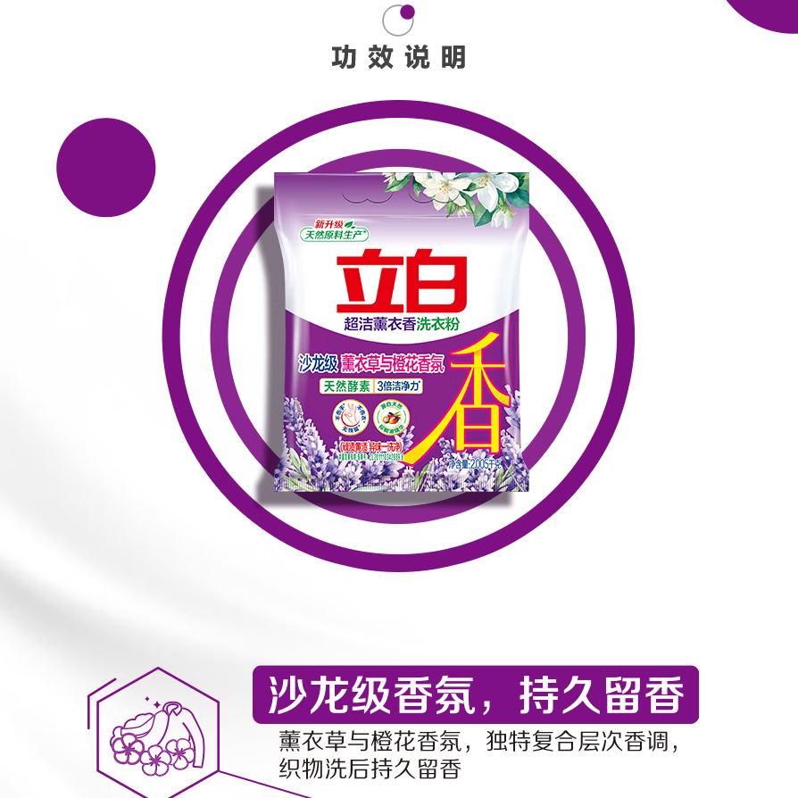 立白超洁薰衣香洗衣粉家用深层去渍不发黄 套餐1袋共4.01斤