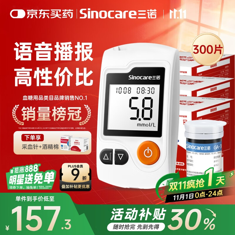 三诺GA-3血糖仪家用高精准测血糖仪器医用级检测仪300支试纸套装
