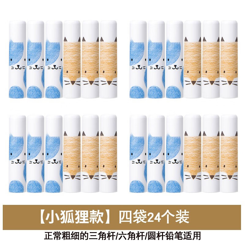 得力(deli) 铅笔套铅笔盖保护帽可爱卡通握笔器小学生笔帽儿童用铅笔