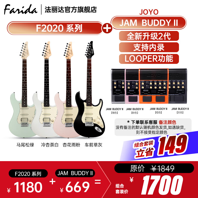 法丽达（Farida）F2020 F5020初学者入门单摇单单双电吉他 F2020+JOYO JAMBUDDY II 2代