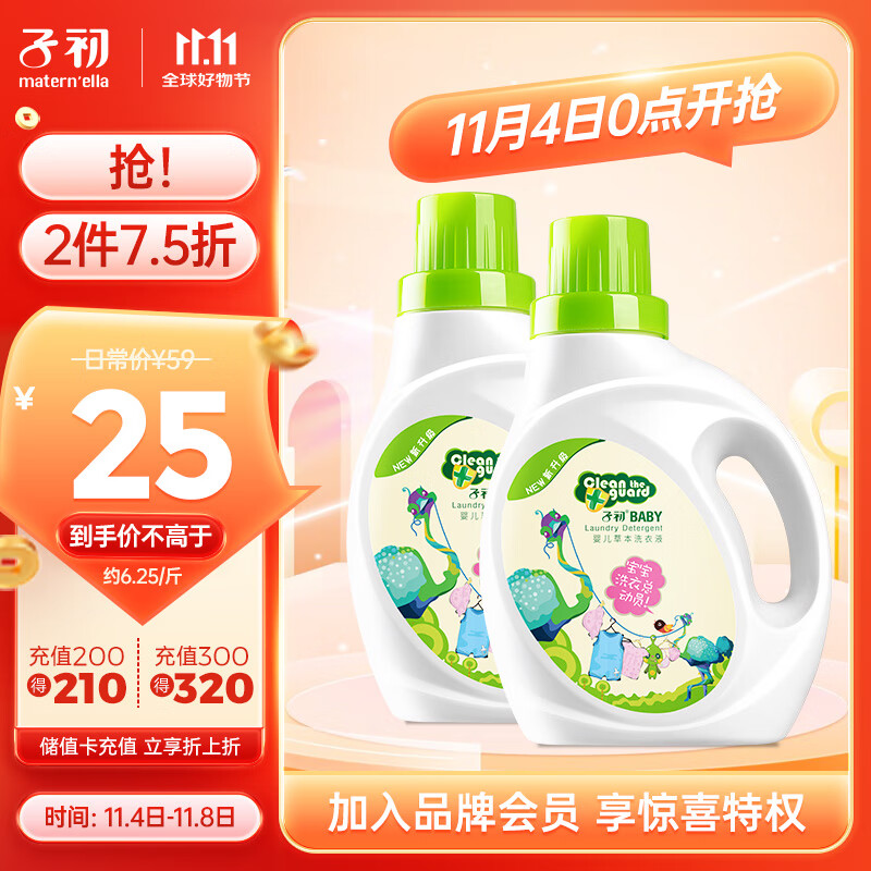子初婴儿洗衣液新生儿宝宝专用儿童草本多效去渍洗衣液1L*2瓶全家适用