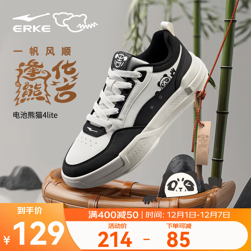 鸿星尔克电池熊猫4lite板鞋男鞋2025秋冬季新款厚底百搭休闲运动鞋子男 微晶白/正黑 42