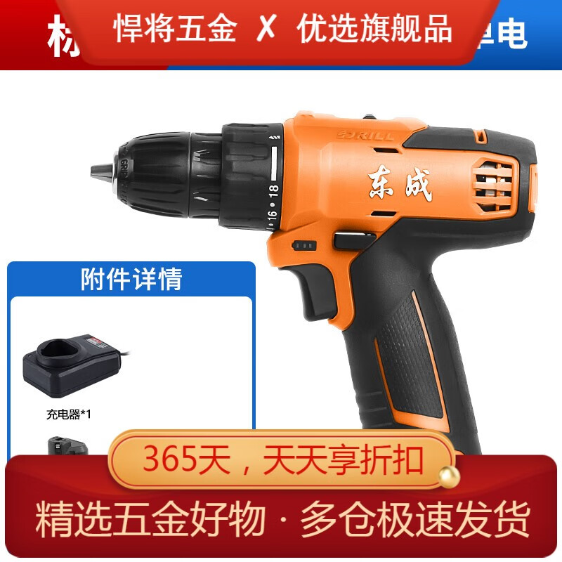 东成东成电钻电动螺丝刀家用冲击钻电转手枪钻东城无刷锂电充电手电钻 12V单电版出厂配置有刷款