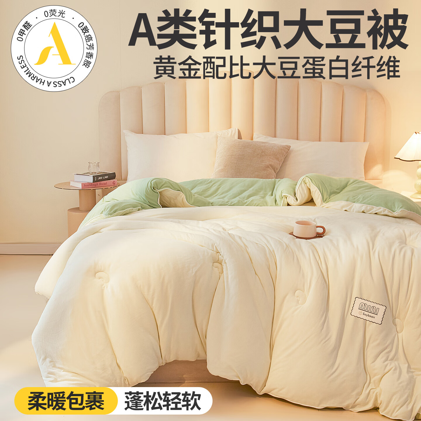 艾薇（AVIVI）冬季加厚大豆纖維被A類針織棉大豆被芯被子宿舍單雙人家用秋冬被 奶昔白+薄荷綠 150x200cm冬被5斤 通用