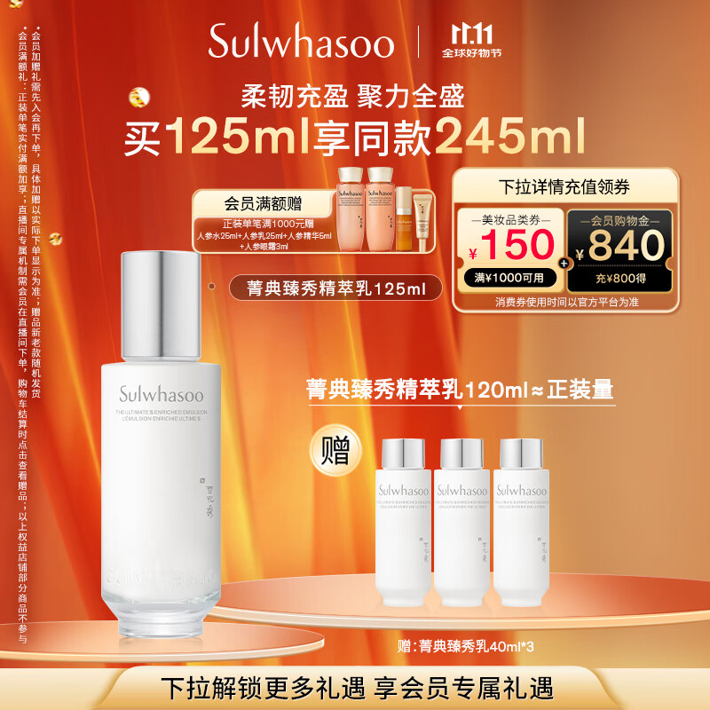 雪花秀菁典臻秀月光精萃乳125ml细腻弹韧柔韧充盈保湿七夕节礼物送女友