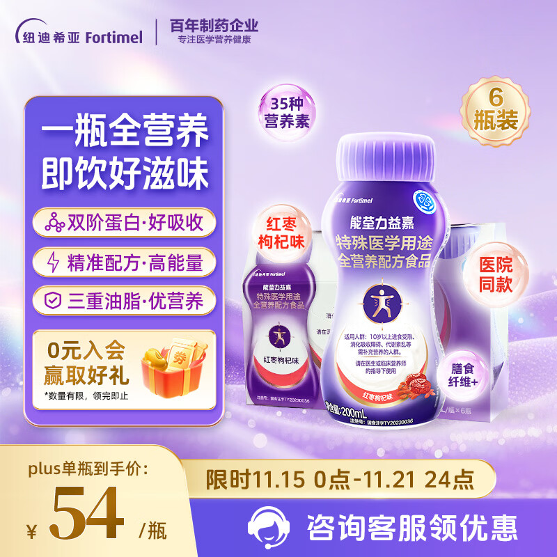 能荃力益嘉特医全营养配方食品 术后恢复蛋白质补充液 红枣枸杞味200ml*6