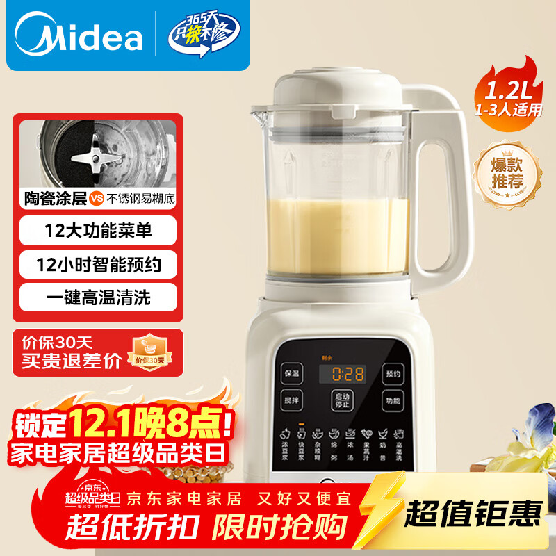 美的（Midea）2025新款破壁机家用小型3-4人用 1.2L轻音多功能全自动免煮豆浆机五谷杂粮辅食榨汁机001 补贴