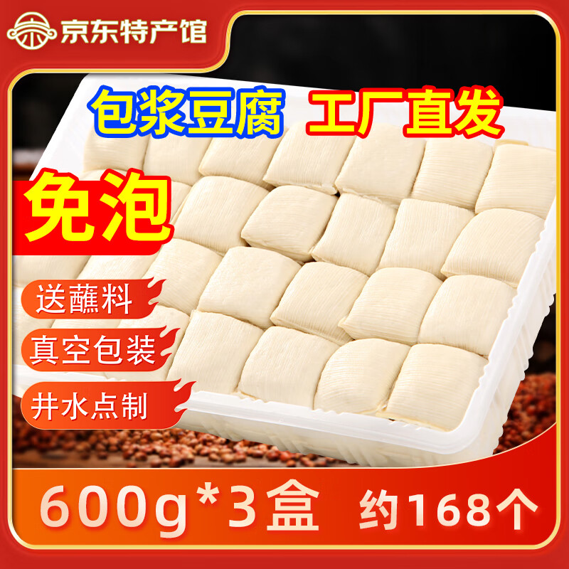 奇井石屏包浆豆腐云南特产建水爆浆烧烤免泡嫩豆腐臭豆腐火锅食材 石屏包浆豆腐600g*3盒