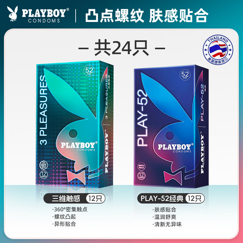 PLAYBOY避孕套男用安全套夫妻调情趣刺激猫舌颗粒高潮专用套套byt 三维触感12只+PLAY52经典12只