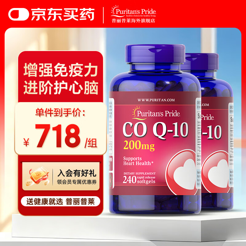 普丽普莱Puritan&#039;s Pride辅酶Q10胶囊200mg240粒熬夜加班优选 2瓶装