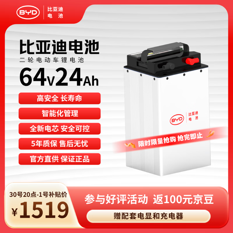 比亚迪电动车锂电池64V24Ah BYD锂电池 雅迪爱玛电池（电池需客服激活）