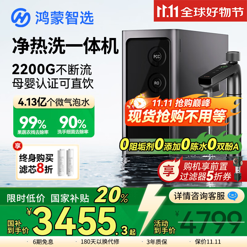 华为智选鸿蒙智选智能净水器I2200G Pro厨下净水器【政府补贴】加热净热洗一体机大通量0阻垢反渗透直饮机